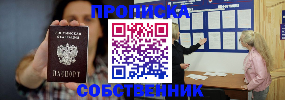 временная прописка в Сухом Логе