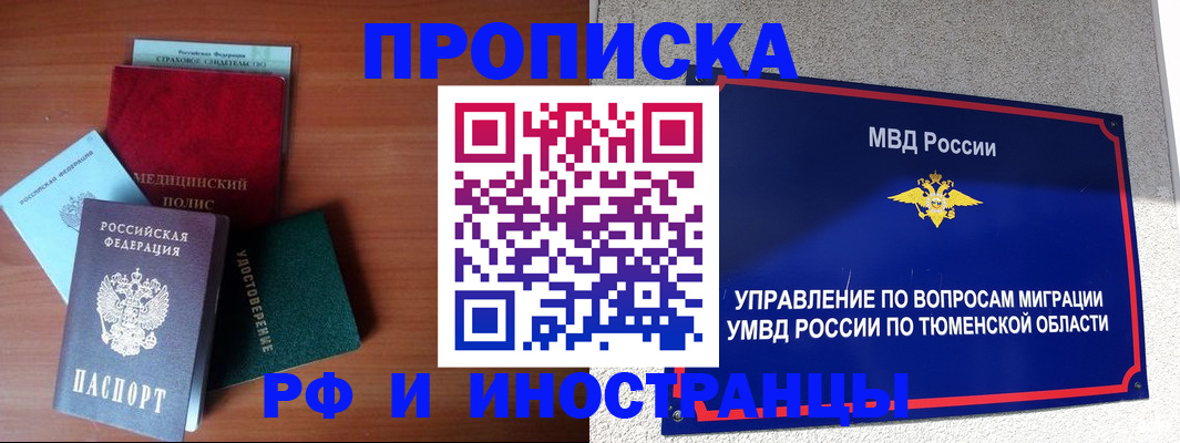 прописка в Сухом Логе